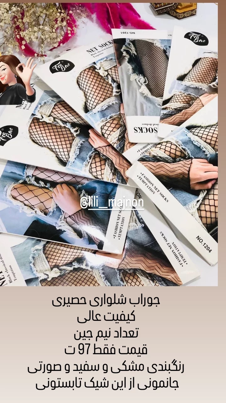 جوراب شلواری حصیری