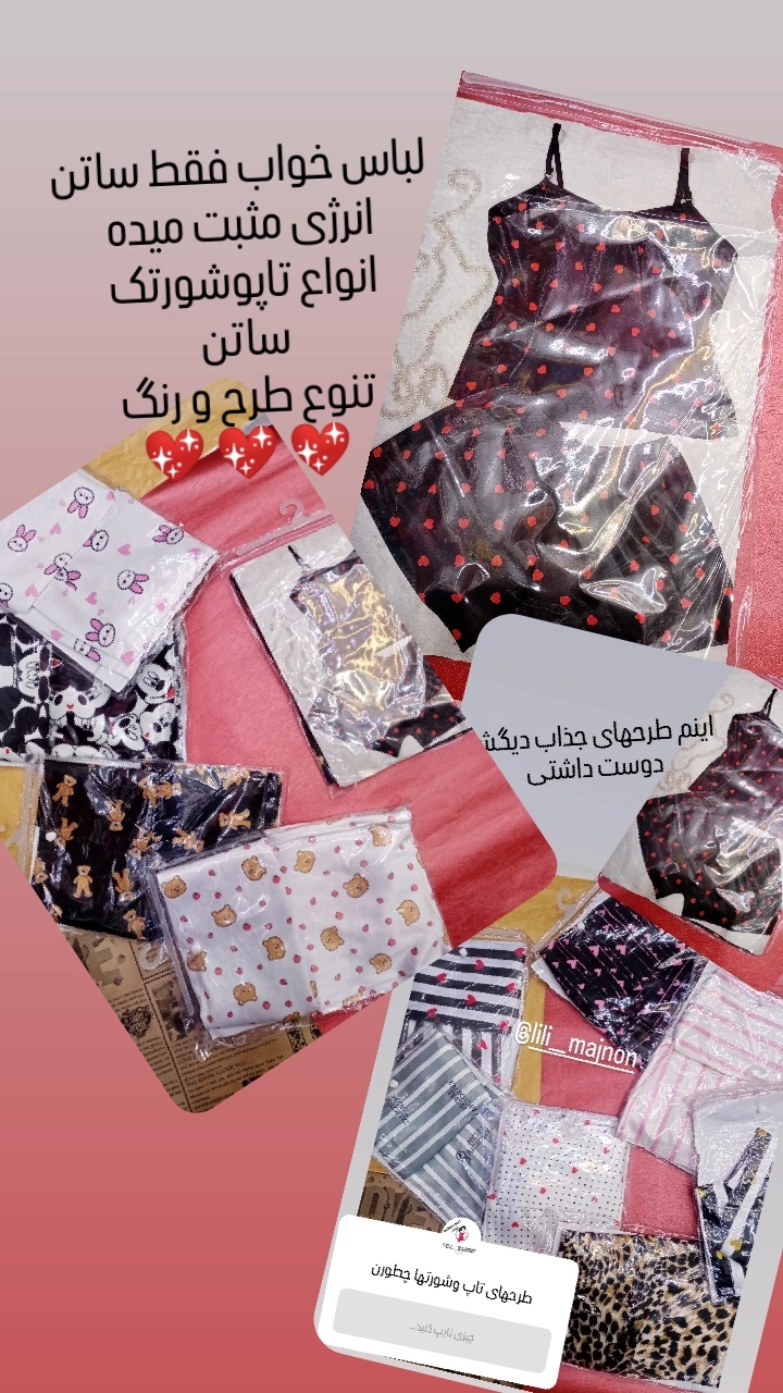 تاپ وشلوارکهای ساتن تنظیم سر شانه لباس ازاد طرحهای مختلف و رنگبندی